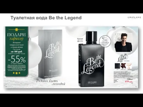 Туалетная вода Be the Legend