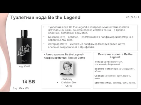 Туалетная вода Be the Legend Стр. 154 - 155 Код 30468