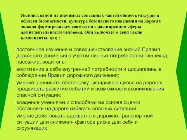 Являясь одной из значимых составных частей общей культуры в области безопасности,