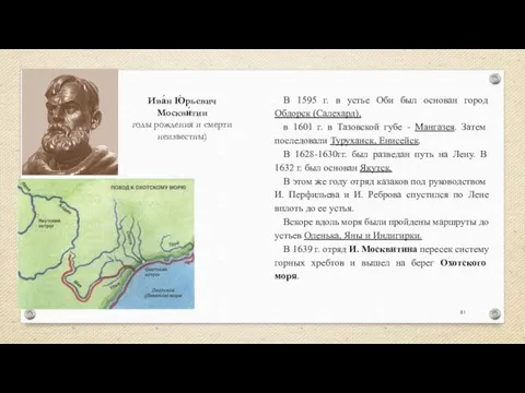 В 1595 г. в устье Оби был основан город Обдорск (Салехард),