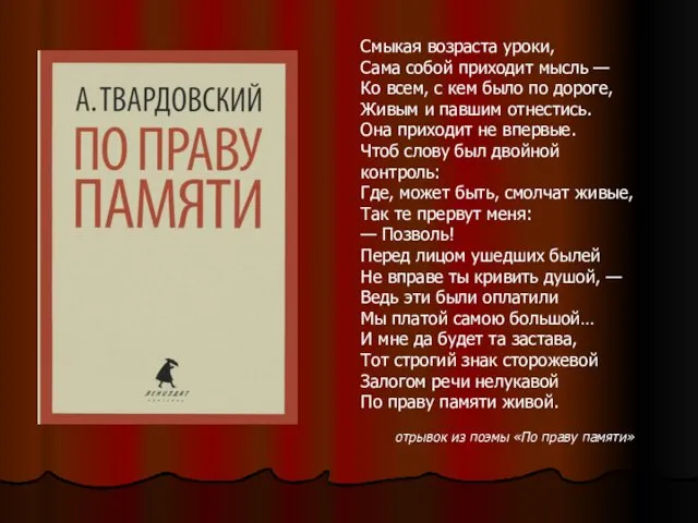 Смыкая возраста уроки, Сама собой приходит мысль — Ко всем, с