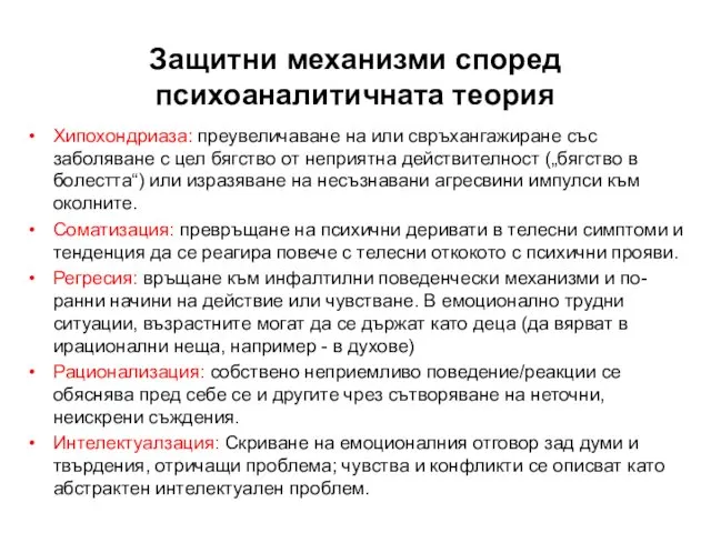 Хипохондриаза: преувеличаване на или свръхангажиране със заболяване с цел бягство от