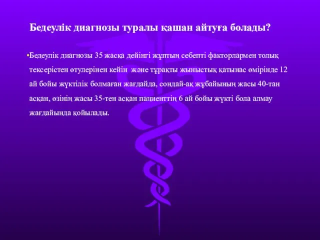 Бедеулік диагнозы туралы қашан айтуға болады? Бедеулік диагнозы 35 жасқа дейінгі