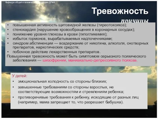 Тревожность причины У детей: эмоциональная холодность со стороны близких; завышенные требованиям