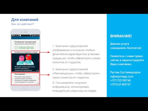 Для компаний Как это работает? 1. Компания предоставляет изображения и описания