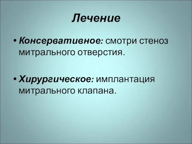 Лечение Консервативное: смотри стеноз митрального отверстия. Хирургическое: имплантация митрального клапана.