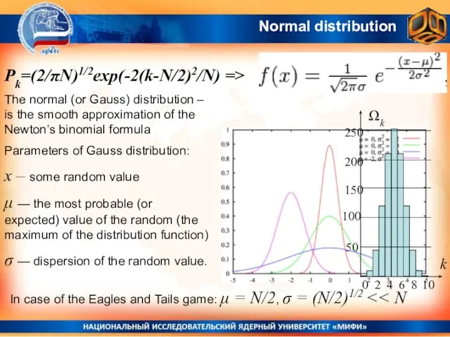 Normal distribution The normal (or Gauss) distribution – is the smooth