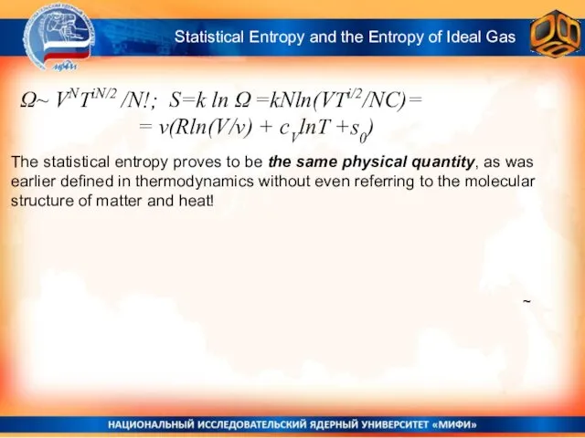 ~ Statistical Entropy and the Entropy of Ideal Gas Ω~ VNTiN/2