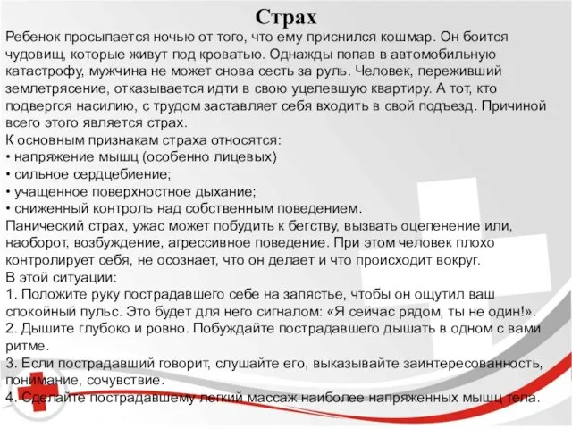 Бред и галлюцинации. Страх Ребенок просыпается ночью от того, что ему