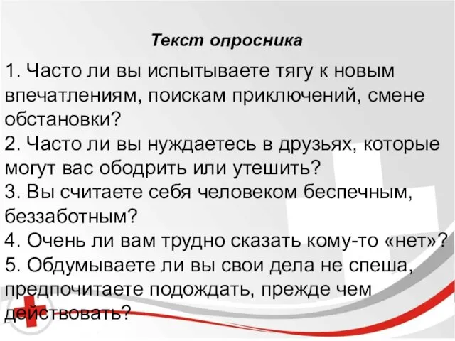 Бред и галлюцинации. Текст опросника 1. Часто ли вы испытываете тягу