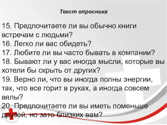 Бред и галлюцинации. Текст опросника 15. Предпочитаете ли вы обычно книги