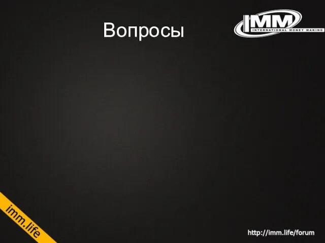 Вопросы