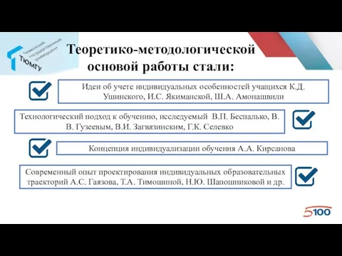 Технологический подход к обучению, исследуемый В.П. Беспалько, В.В. Гузеевым, В.И. Загвязинским,