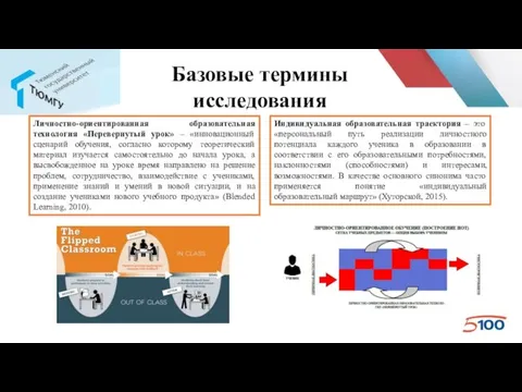 Индивидуальная образовательная траектория – это «персональный путь реализации личностного потенциала каждого