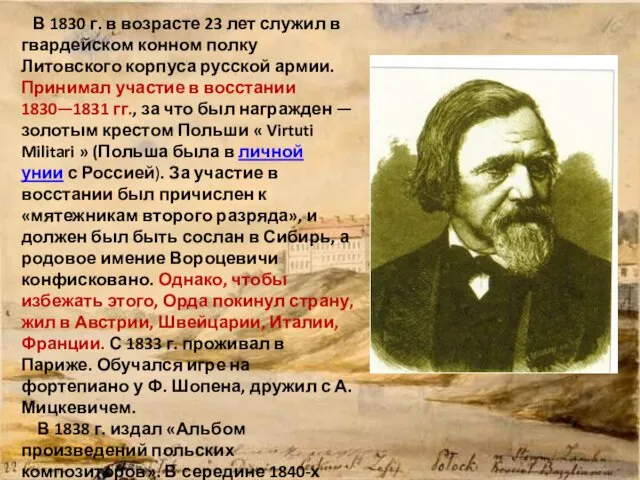 В 1830 г. в возрасте 23 лет служил в гвардейском конном