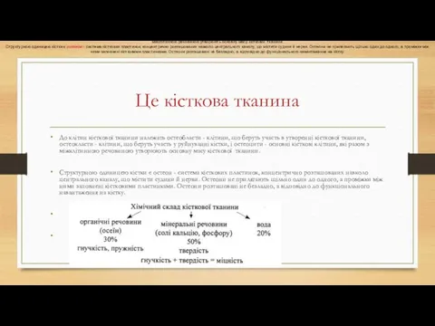 Це кісткова тканина До клітин кісткової тканини належать остеобласти - клітини,