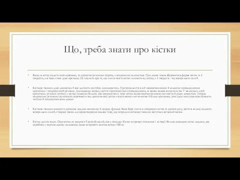 Що, треба знати про кістки Якщо ж кістку піддати випалюванню, то