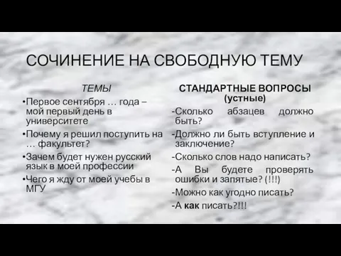 СОЧИНЕНИЕ НА СВОБОДНУЮ ТЕМУ ТЕМЫ Первое сентября … года – мой