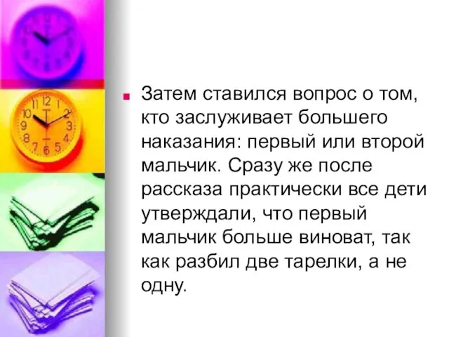 Затем ставился вопрос о том, кто заслуживает большего наказания: первый или