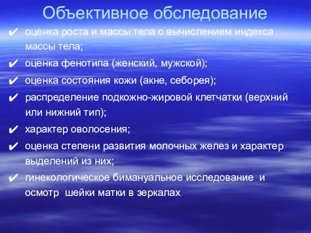 Объективное обследование оценка роста и массы тела с вычислением индекса массы