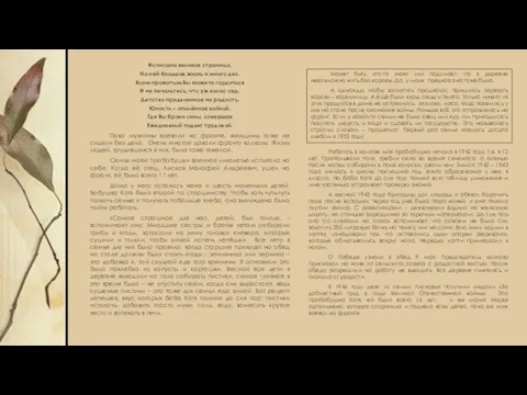 Работать в колхозе моя прабабушка начала в 1942 году, т.е. в