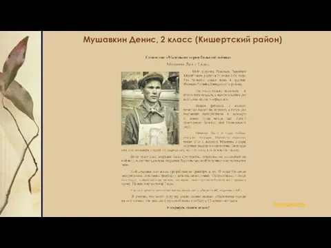 Мушавкин Денис, 2 класс (Кишертский район) Содержание