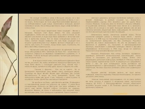 На складе нагребали рожь в большие мешки, их у нас прозвали