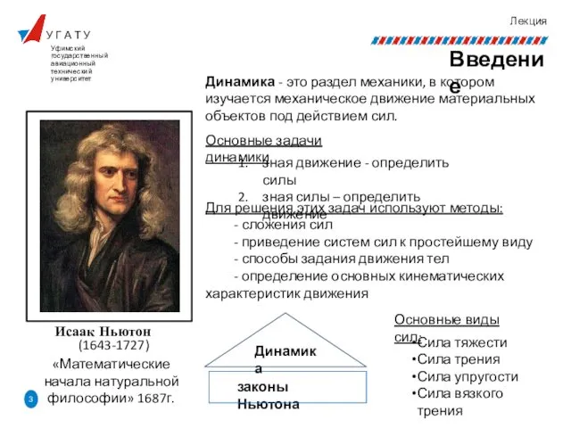 Динамика - это раздел механики, в котором изучается механическое движение материальных