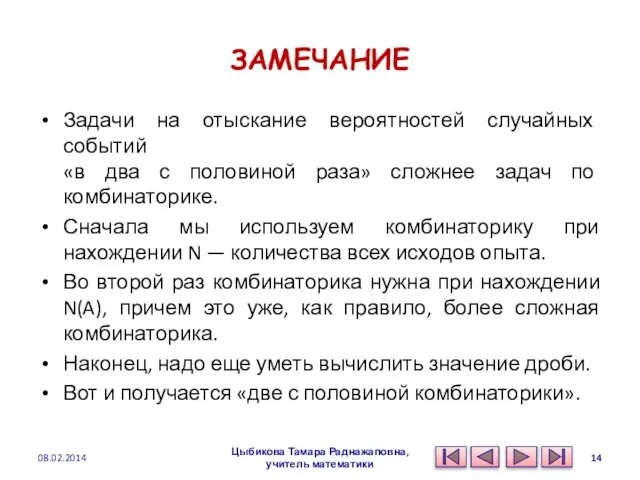 ЗАМЕЧАНИЕ Задачи на отыскание вероятностей случайных событий «в два с половиной