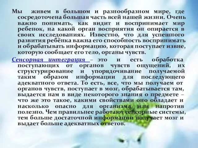 Мы живем в большом и разнообразном мире, где сосредоточена большая часть