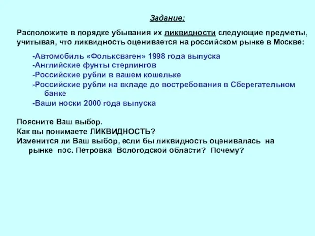 -Автомобиль «Фольксваген» 1998 года выпуска -Английские фунты стерлингов -Российские рубли в