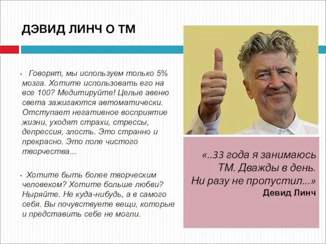 Говорят, мы используем только 5% мозга. Хотите использовать его на все