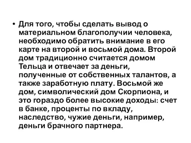 Для того, чтобы сделать вывод о материальном благополучии человека, необходимо обратить