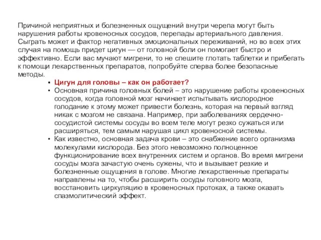 Причиной неприятных и болезненных ощущений внутри черепа могут быть нарушения работы