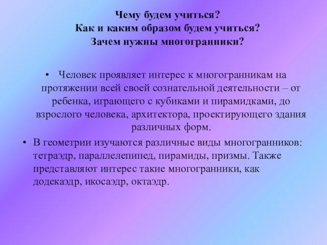 Чему будем учиться? Как и каким образом будем учиться? Зачем нужны