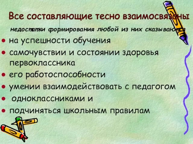 недостатки формирования любой из них сказываются на успешности обучения самочувствии и