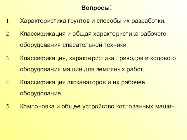 Характеристика грунтов и способы их разработки. Классификация и общая характеристика рабочего