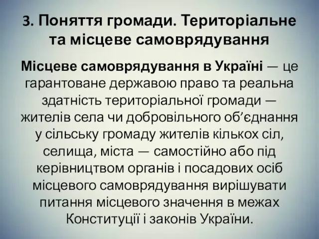 3. Поняття громади. Територіальне та місцеве самоврядування Місцеве самоврядування в Україні