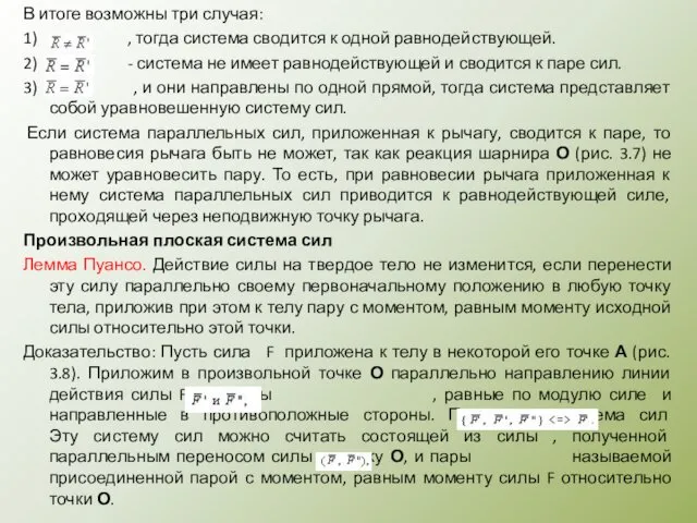 В итоге возможны три случая: 1) , тогда система сводится к