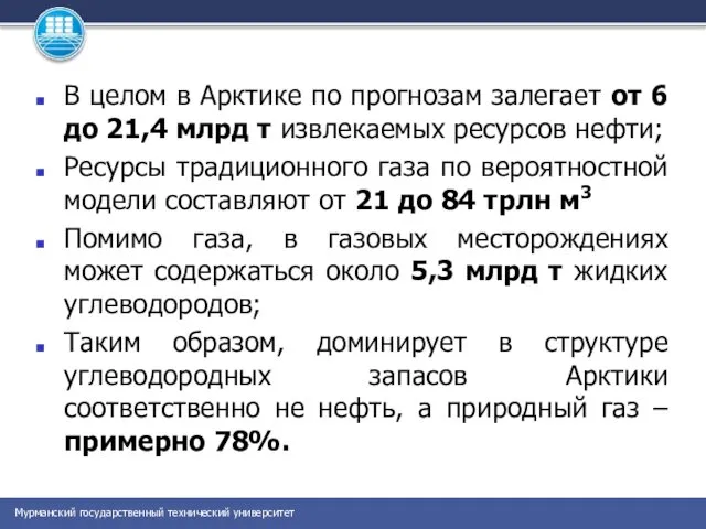 В целом в Арктике по прогнозам залегает от 6 до 21,4