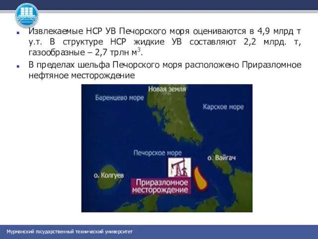 Извлекаемые НСР УВ Печорского моря оцениваются в 4,9 млрд т у.т.