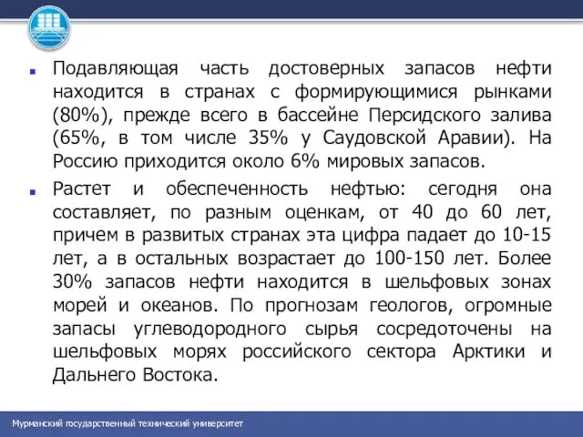 Подавляющая часть достоверных запасов нефти находится в странах с формирующимися рынками