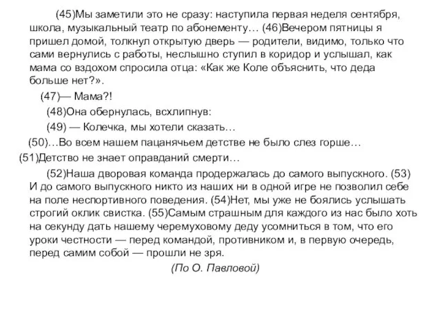 (45)Мы заметили это не сразу: наступила первая неделя сентября, школа, музыкальный