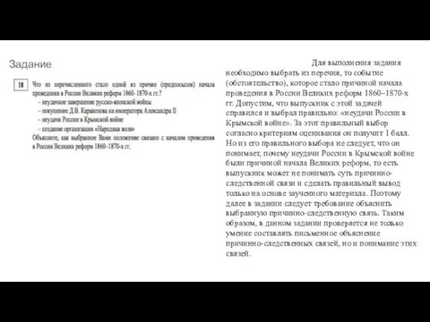 Для выполнения задания необходимо выбрать из перечня, то событие (обстоятельство), которое