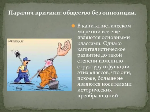 В капиталистическом мире они все еще являются основными классами. Однако капиталистическое