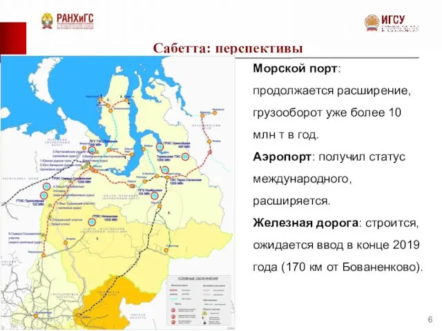 Сабетта: перспективы Морской порт: продолжается расширение, грузооборот уже более 10 млн