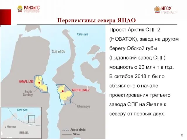 Перспективы севера ЯНАО Проект Арктик СПГ-2 (НОВАТЭК), завод на другом берегу