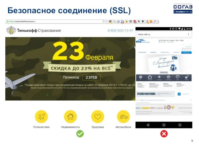 Безопасное соединение (SSL)