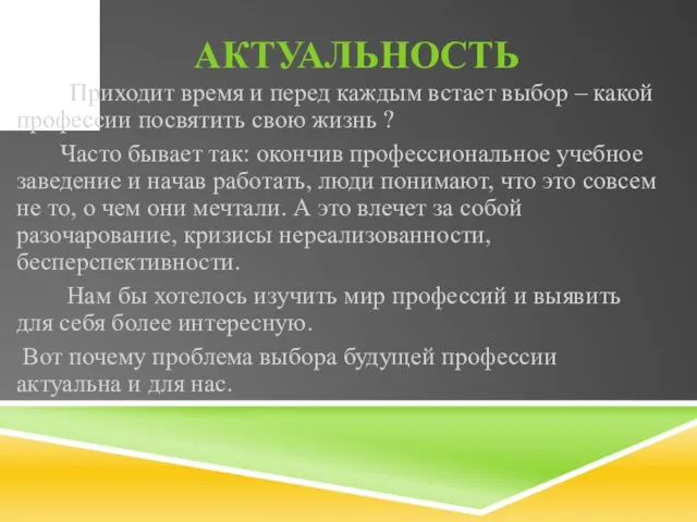 Приходит время и перед каждым встает выбор – какой профессии посвятить