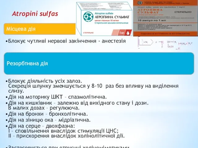 Місцева дія Блокує чутливі нервові закінчення - анестезія Резорбтивна дія Блокує